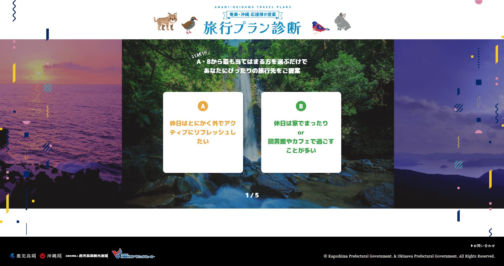 時を紡ぐ、彩りの島 奄美・沖縄 旅行プラン診断 PCサムネイル
