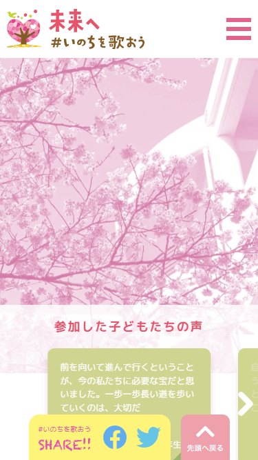 沖縄タイムス社 未来へ#いのちを歌おうプロジェクト SPサムネイル